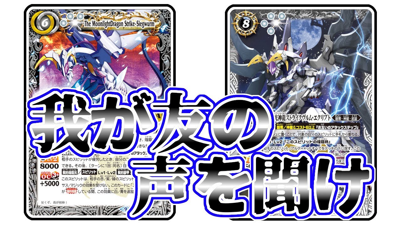 デッキ紹介】超人気デッキ ストライクジークヴルム！ 強さもピカイチ
