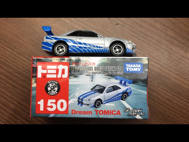 Tomica Fast and Furious BNR34 Nissan Skyline GT-R | トミカ速くて