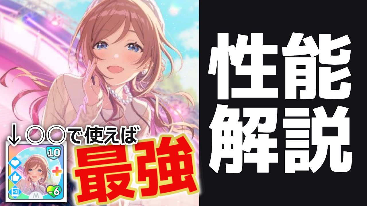 L.U.V】好印象莉波が登場！○○でめちゃくちゃ強いかも…【学マス