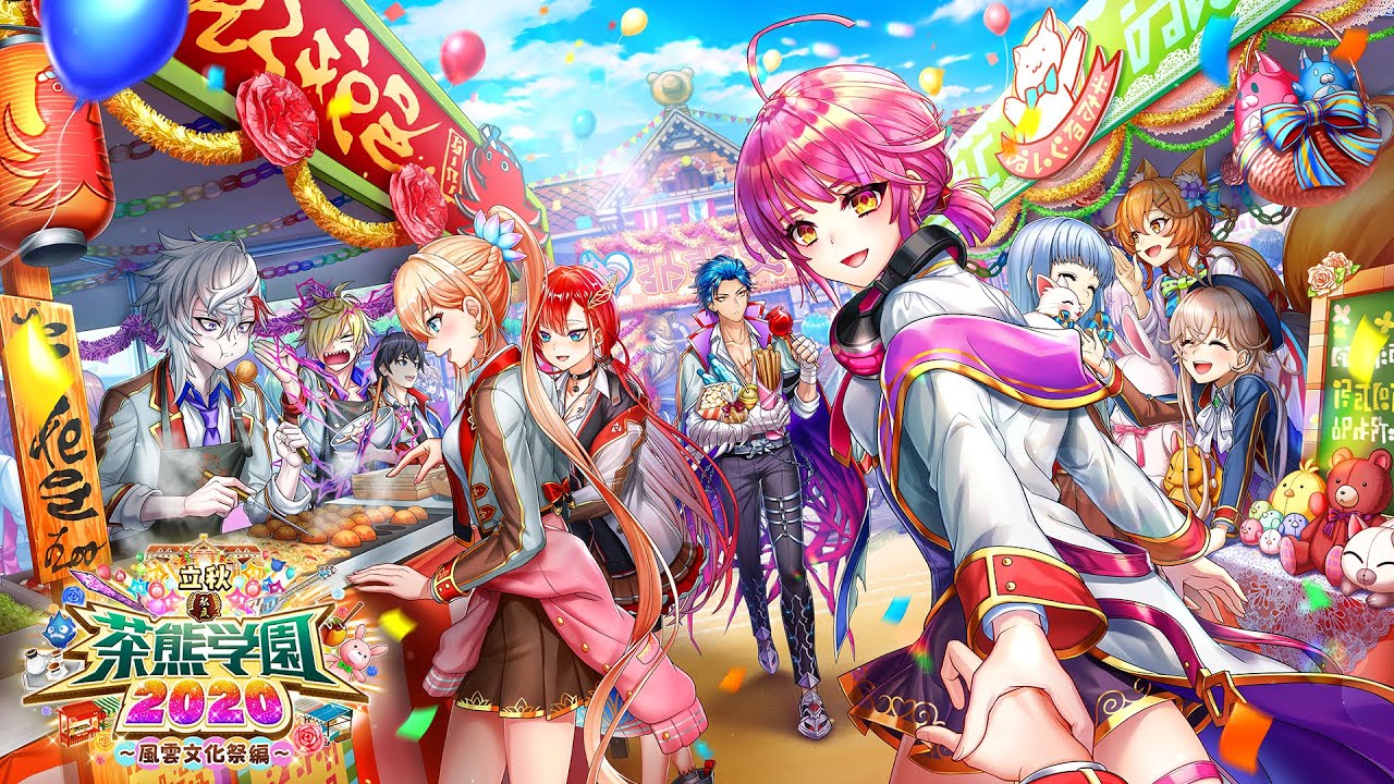 白猫プロジェクト】立秋 私立茶熊学園2020〜風雲文化祭編〜 PV - YouTube