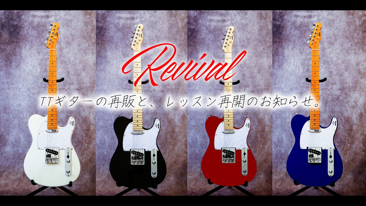 TTギターの再販と、レッスン再開のお知らせ。 - YouTube