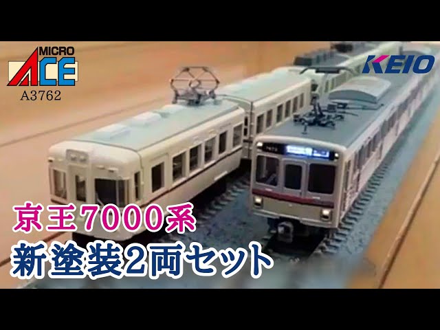 京王 7000系 新塗装 10両フル マイクロエース 激レア貴重 少加工有