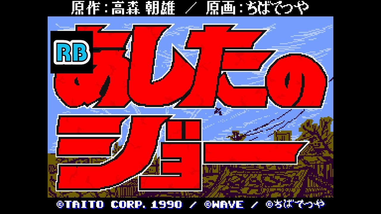 1990 [60fps] Ashita no Joe DEMO - YouTube