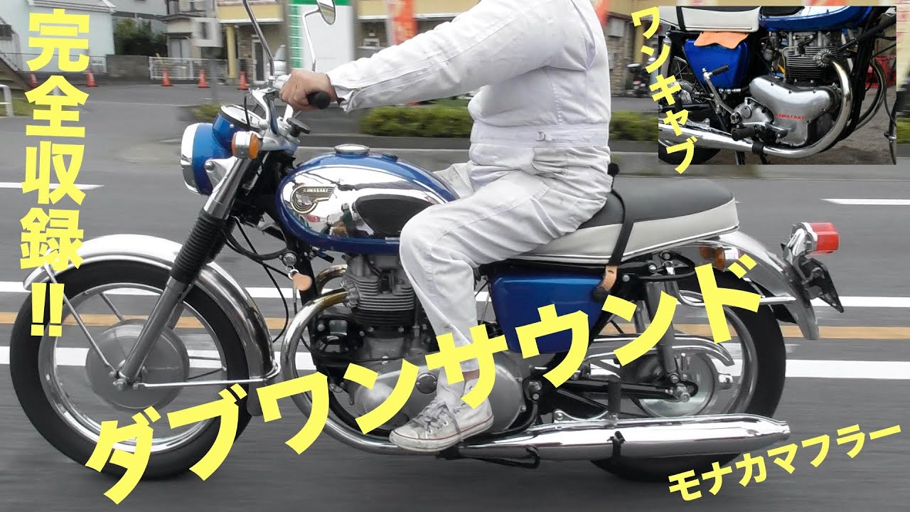 Dub One sound included! The first Kawasaki W1 with One Carb and