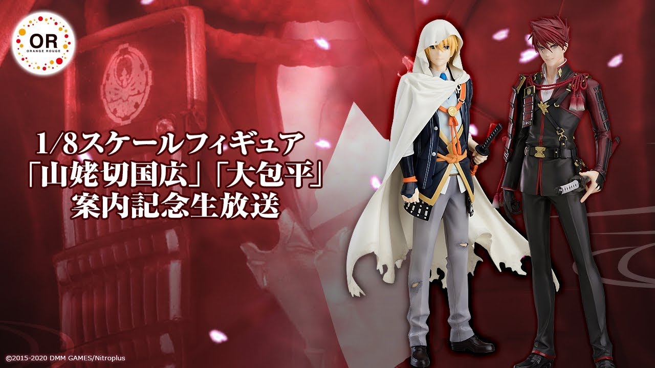 1/8スケールフィギュア 「山姥切国広」「大包平」案内記念生放送 - YouTube