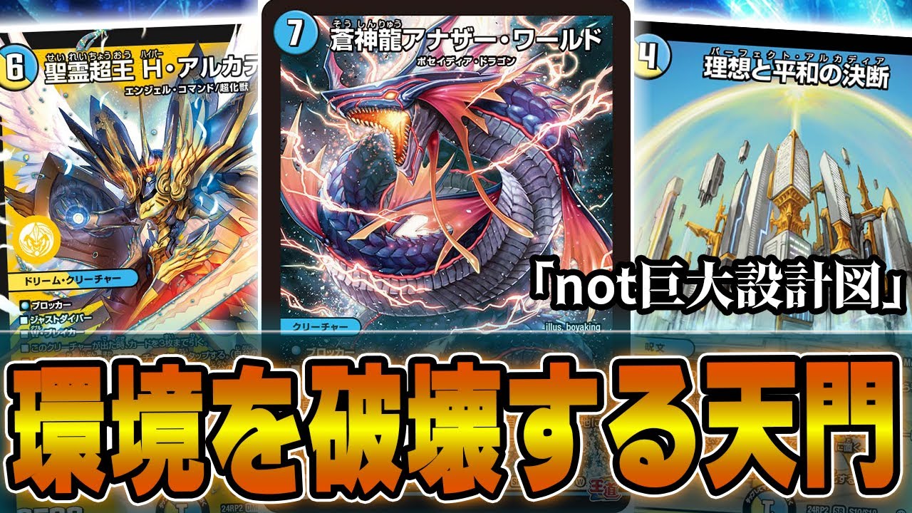 革命】新弾で超絶強化を受けた天門デッキが大暴れしてる件について