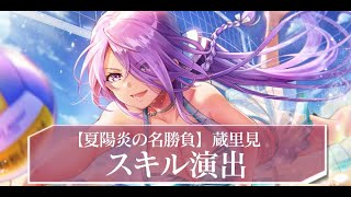 SP 此に期するは豊穣の御霊 蔵 里見(サイン入り) ヘブバン日記#32】SS