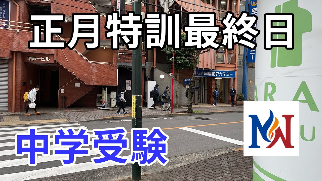 中学受験】小学生に正月なし 9時間の猛勉強で集中特訓 冬休み返上【NN