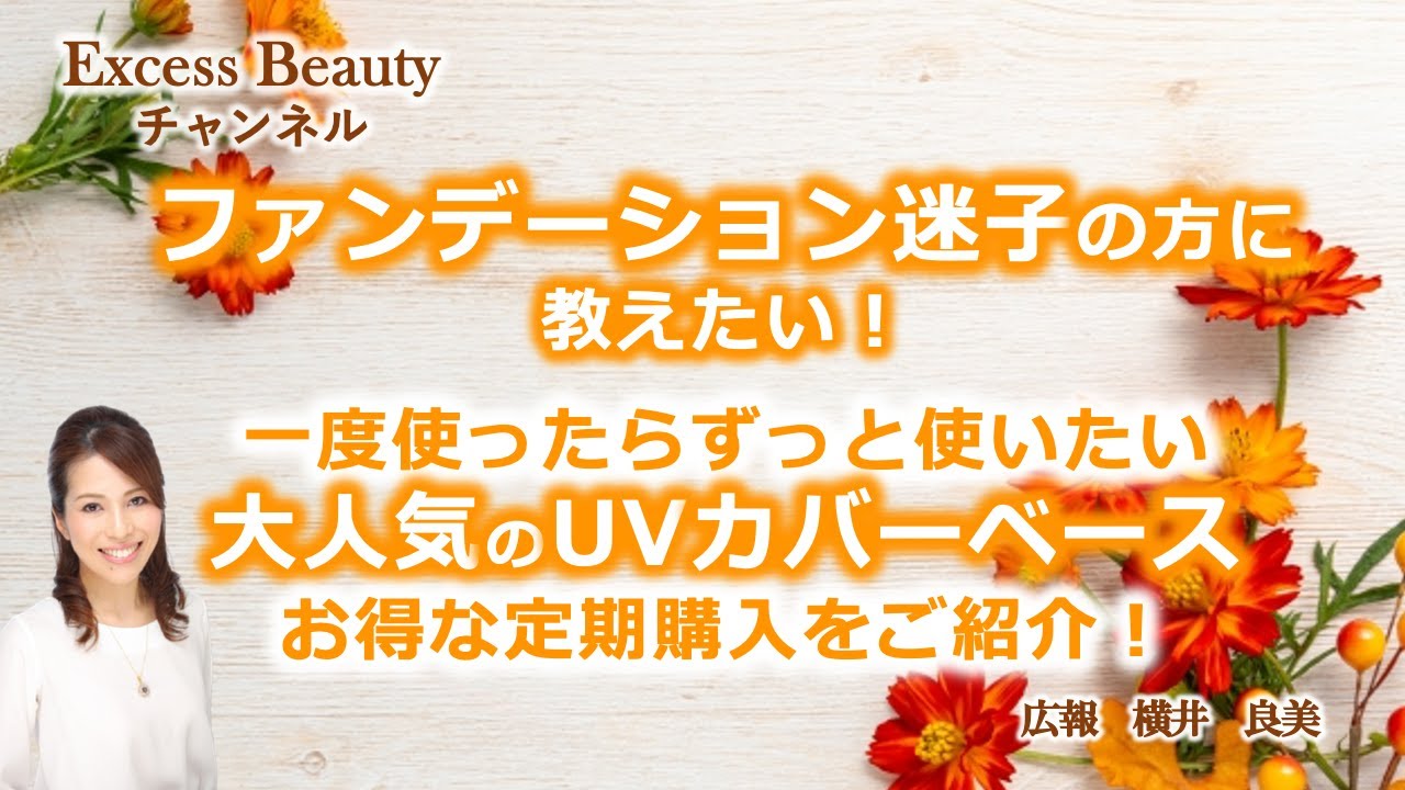 ファンデーション迷子の方に教えたい！ 一度使ったらずっと使いたい