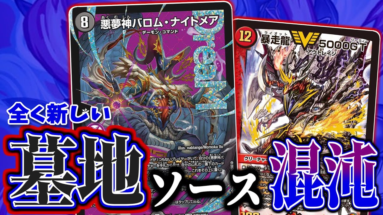 暴走龍5000GTで悪夢を見せろ！！デーモンコマンド強化で全く新しい進化