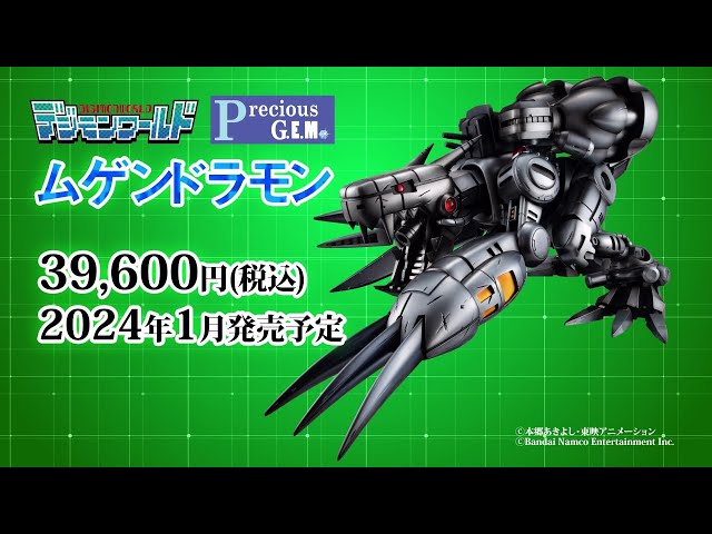 デジモン】デジモンワールド最強！ムゲンドラモンを迫力の造形で