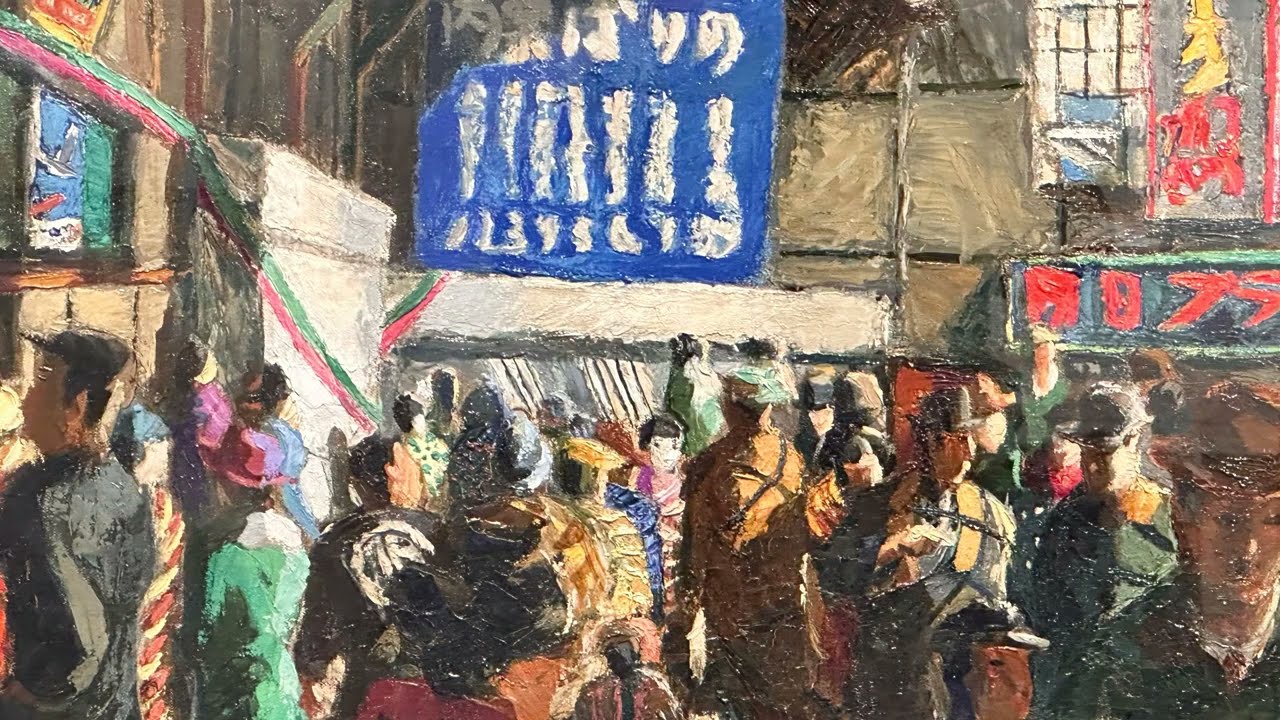 美術品鑑賞第282回【夏の海岸】中西利雄‐東京国立近代美術館所蔵 - YouTube