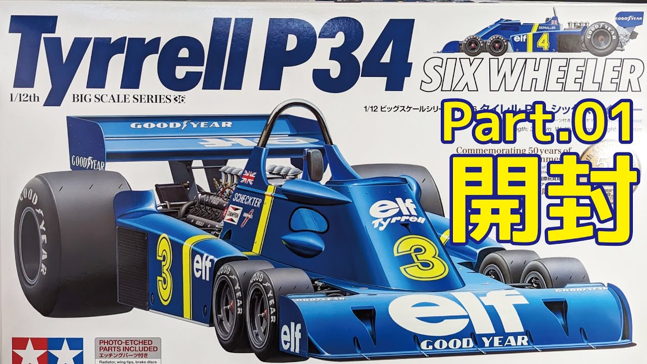 Big Scale] TAMIYA 1/12 Tyrrell P34 Part.01 Unboxing [Plastic Model