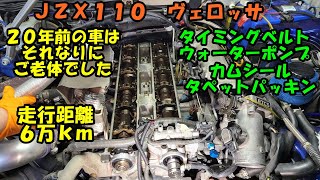 20年落ちのタイミングベルト交換 ウォーターポンプ＆タペットカバー