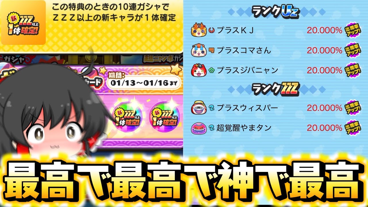 ぷにぷに】ラスガシャのZZZ確定枠が神すぎて語彙力が無くなる神神神神