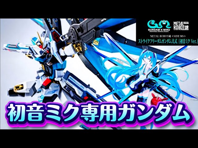 Gundam in collaboration with Hatsune Miku] Gundam 45th Anniversary