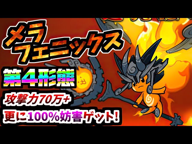 Bazifenix 4th form - Information & testing - The Battle Cats - YouTube