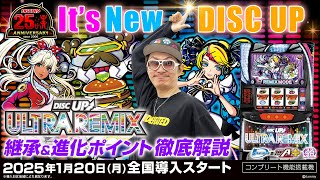 A-SLOT+ ディスクアップ ULTRAREMIX｜Sammy