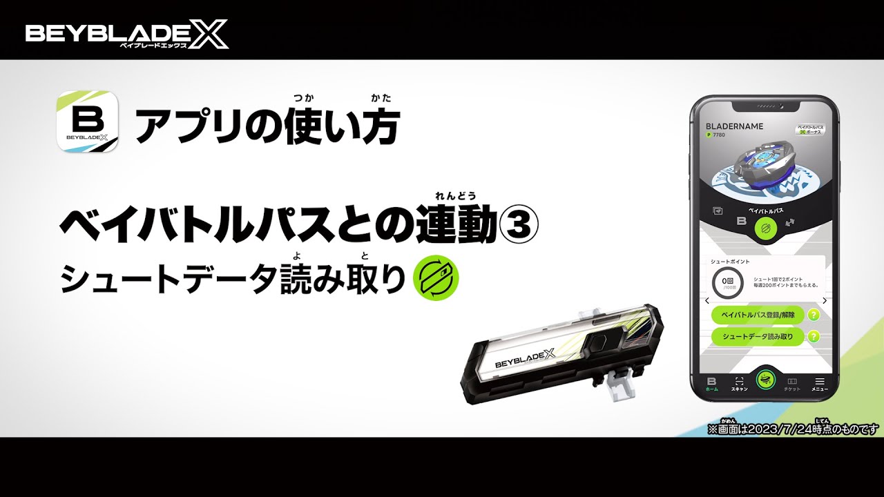 アプリ｜BEYBLADE X タカラトミー商品ページ