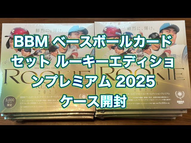 BBM Baseball Card Set Rookie Edition Premium 2025 Case Opening, 10