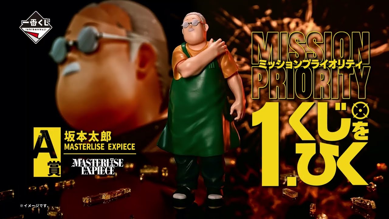 一番くじ SAKAMOTO DAYS vol.1｜一番くじ倶楽部｜BANDAI SPIRITS公式