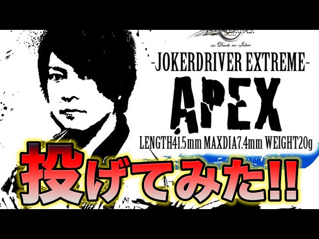 Darts] JOKERDRIVER! I tried throwing the Toyokazu Shibata model