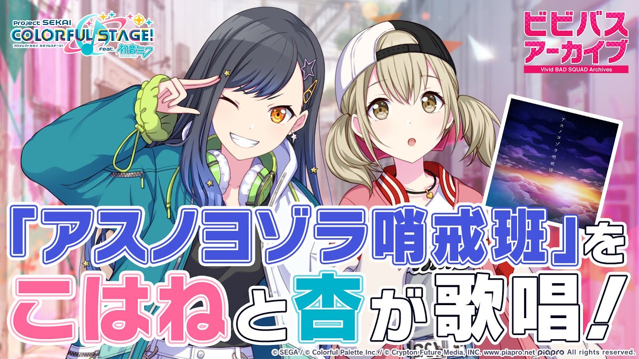 セガとColorful Palette、『プロジェクトセカイ』公式YouTube