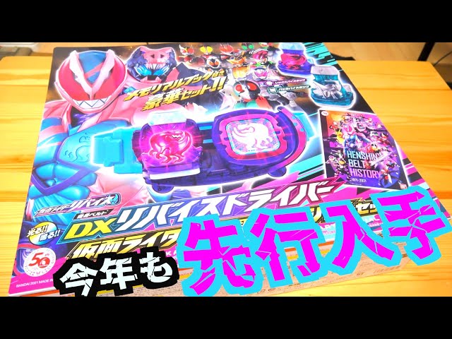 先行抽選販売】『DXリバイスドライバー 仮面ライダー50周年スペシャル