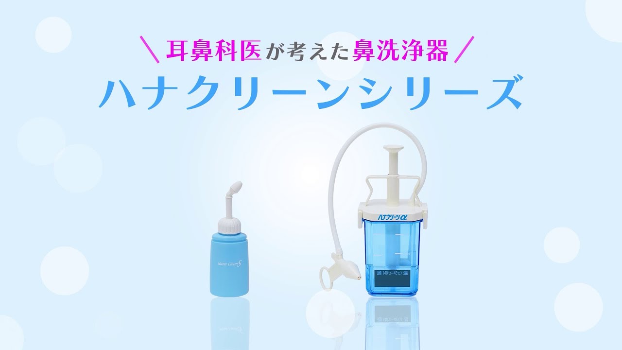 8-9538-13 ハナクリーンα スタンダードタイプ鼻洗浄器 300mL 【AXEL