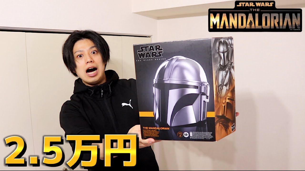 スターウォーズ 】マンダロリアンのヘルメットがハイクオリティ過ぎる