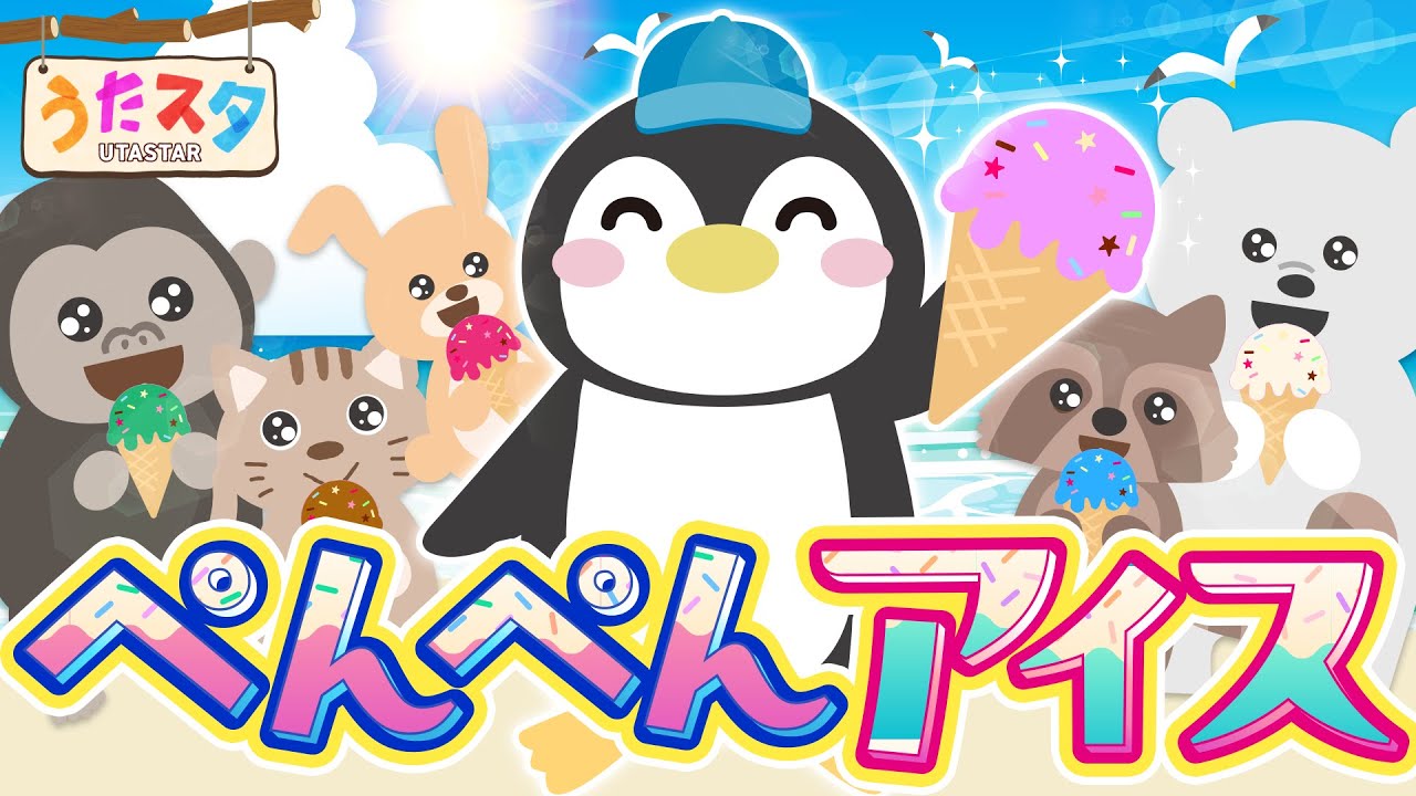 うたスタ月の歌】ペンペンあいす♪ covered by うたスタ｜video by