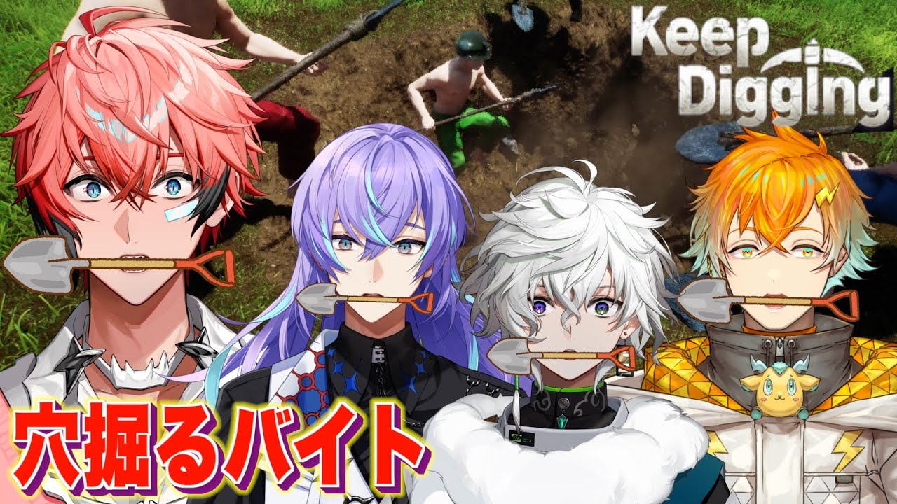 Keep Digging】新しいバイト先！with 宇佐美リト、星導ショウ、叢雲