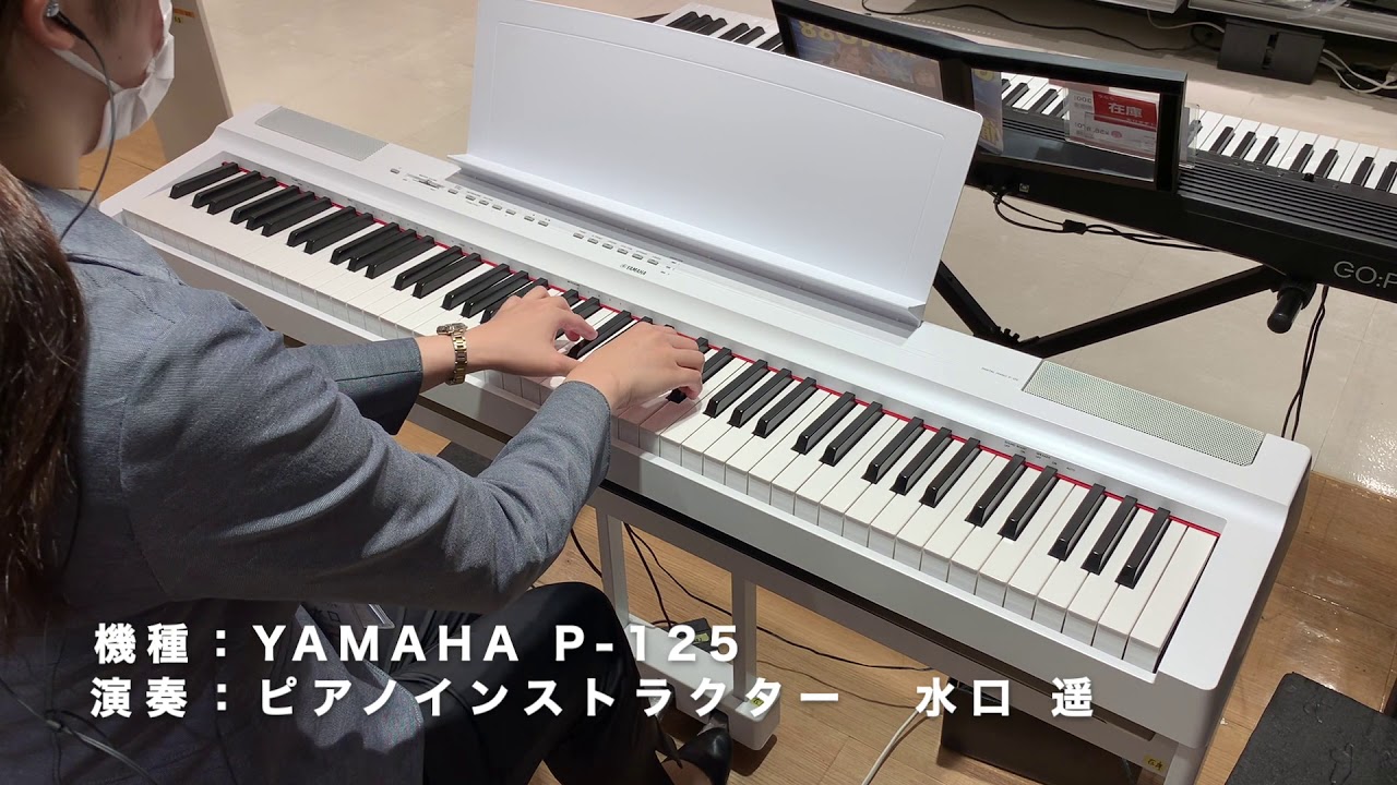 YAMAHA P-125 バイノーラル録音で紹介！ 島村楽器新宿PePe店 - YouTube