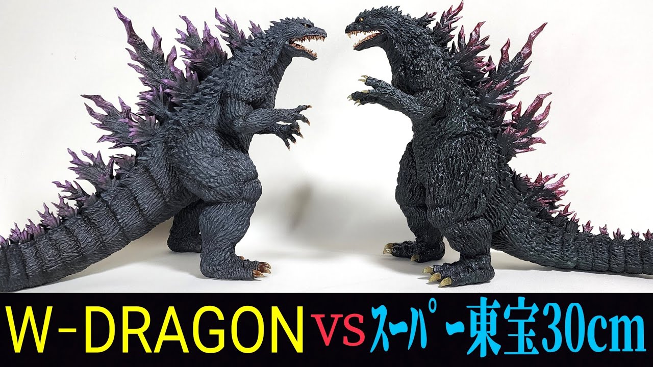 W-DRAGONミレニアムゴジラ紹介と東宝30cmとの比較 - YouTube
