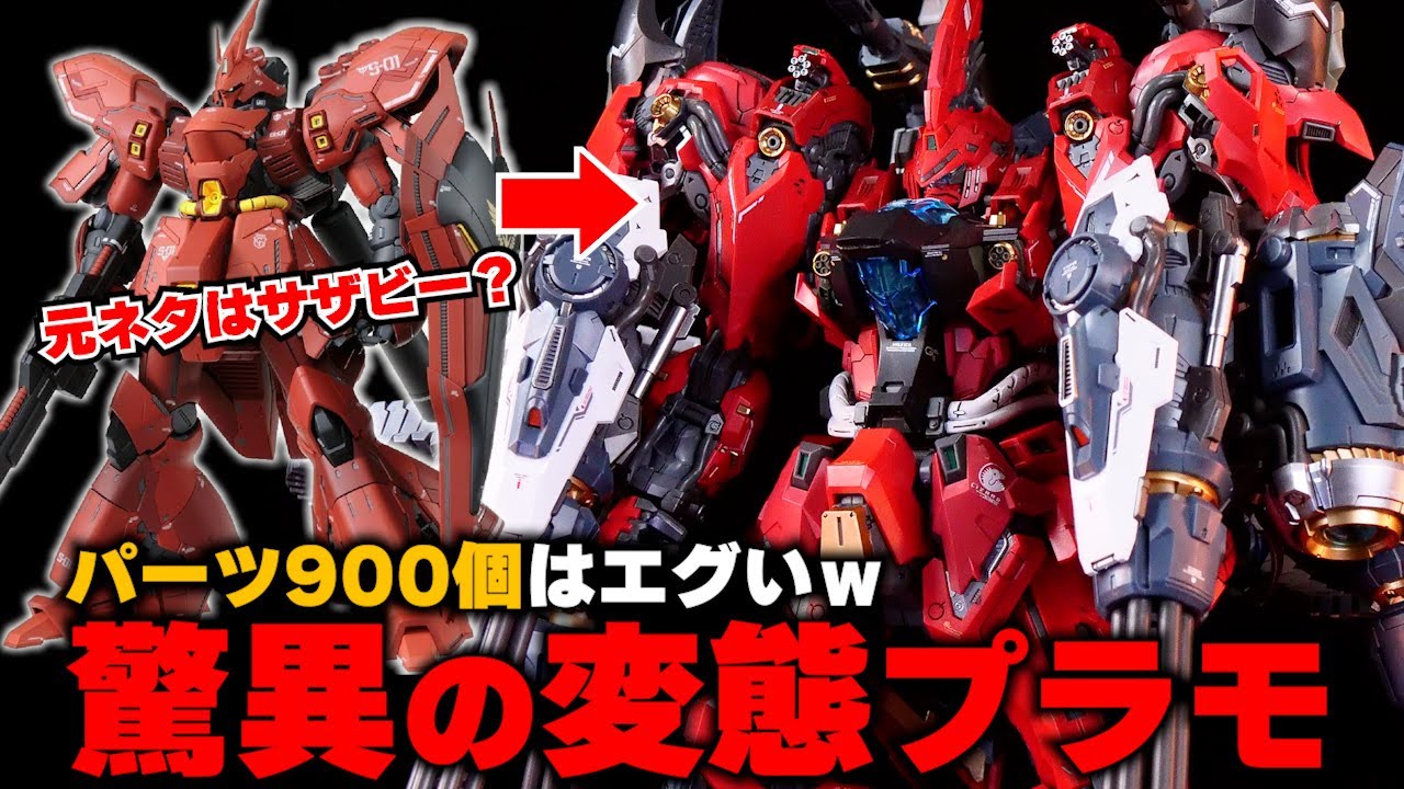 パーツ900個ある変態プラモ組んだら完成度が凄い！【IN ERA+ 1/100