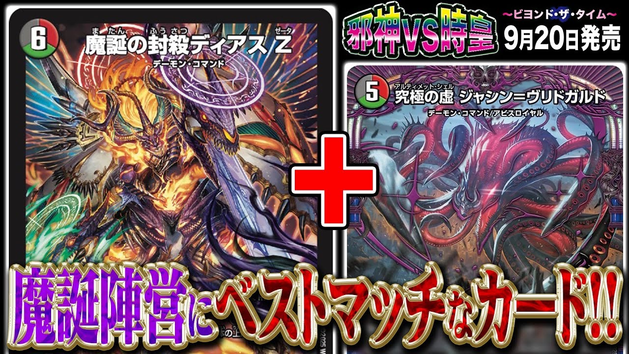 Duel Masters] DMP's Reactions to the New Cards 