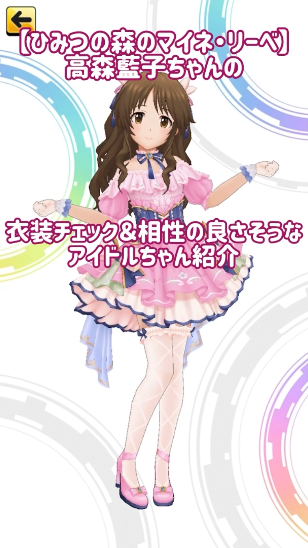 デレステ】(声あり動画)【ひみつの森のマイネ・リーベ】高森藍子ちゃん