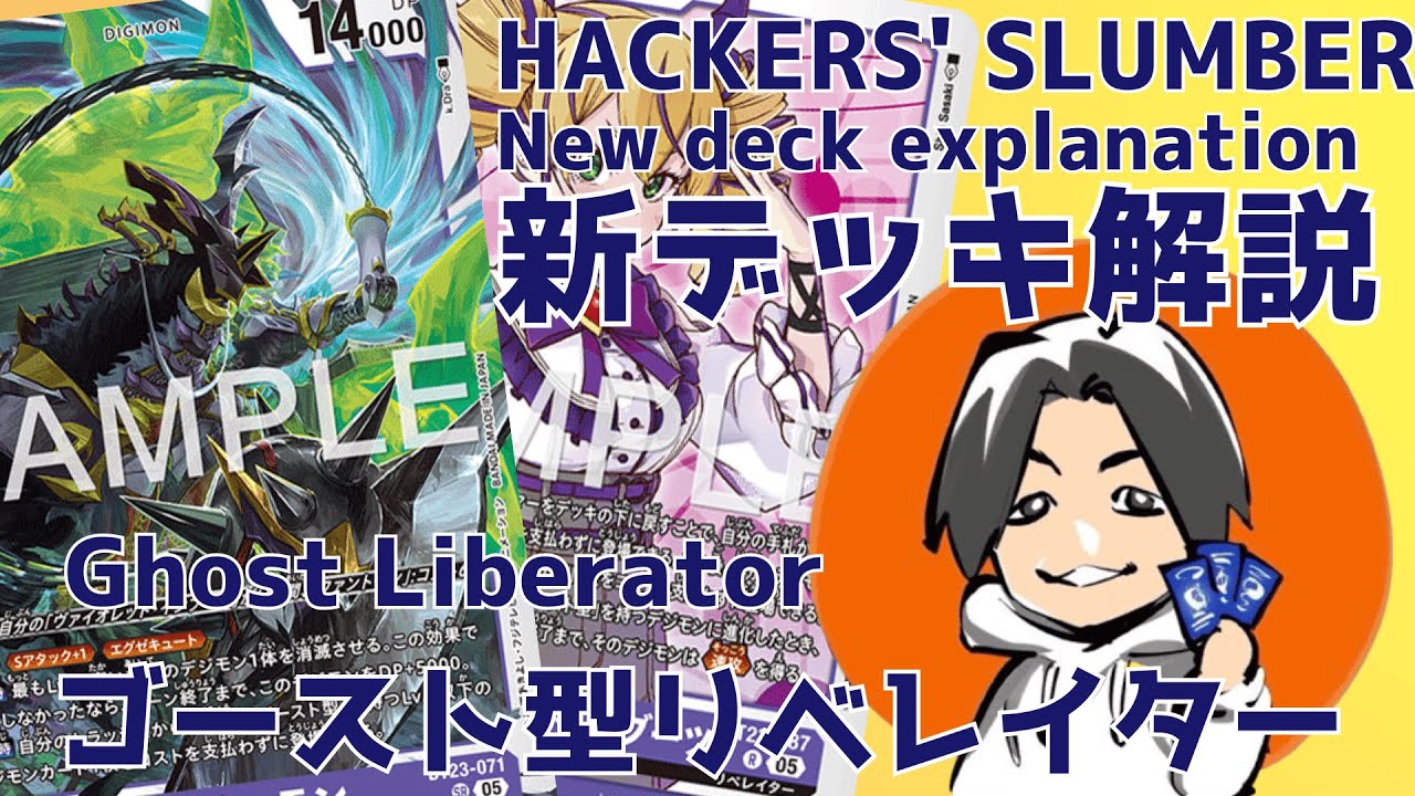 Digimon Cards] HACKERS' SLUMBER New Deck: Ghost-Type Liberator