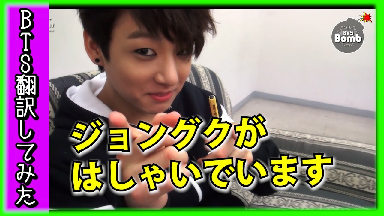 ジョングクのサインはこうやってできた！？】BTS（日本語字幕）上手く