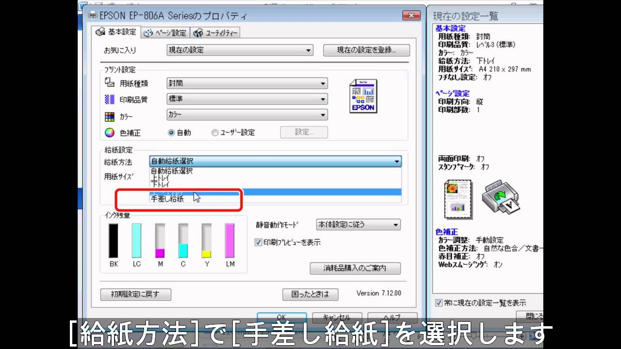 よくある質問(FAQ)｜エプソン | 【動画】手差し給紙を使って封筒に印刷