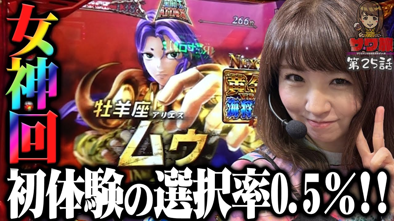 聖闘士星矢 スマスロ で平均大幅更新の過去最高上乗せG数!! サワ