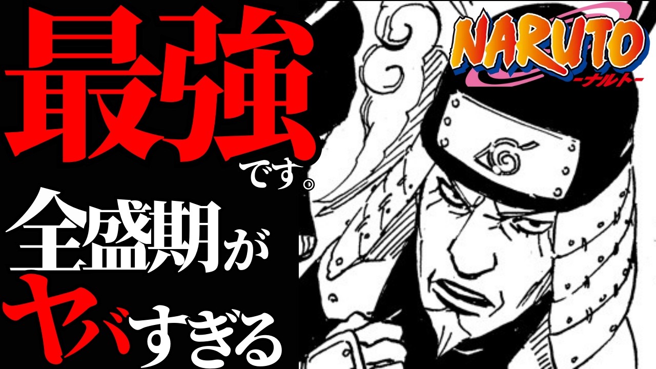 歴代最強】三代目火影・猿飛ヒルゼンの全盛期がヤバすぎる…！【ナルト