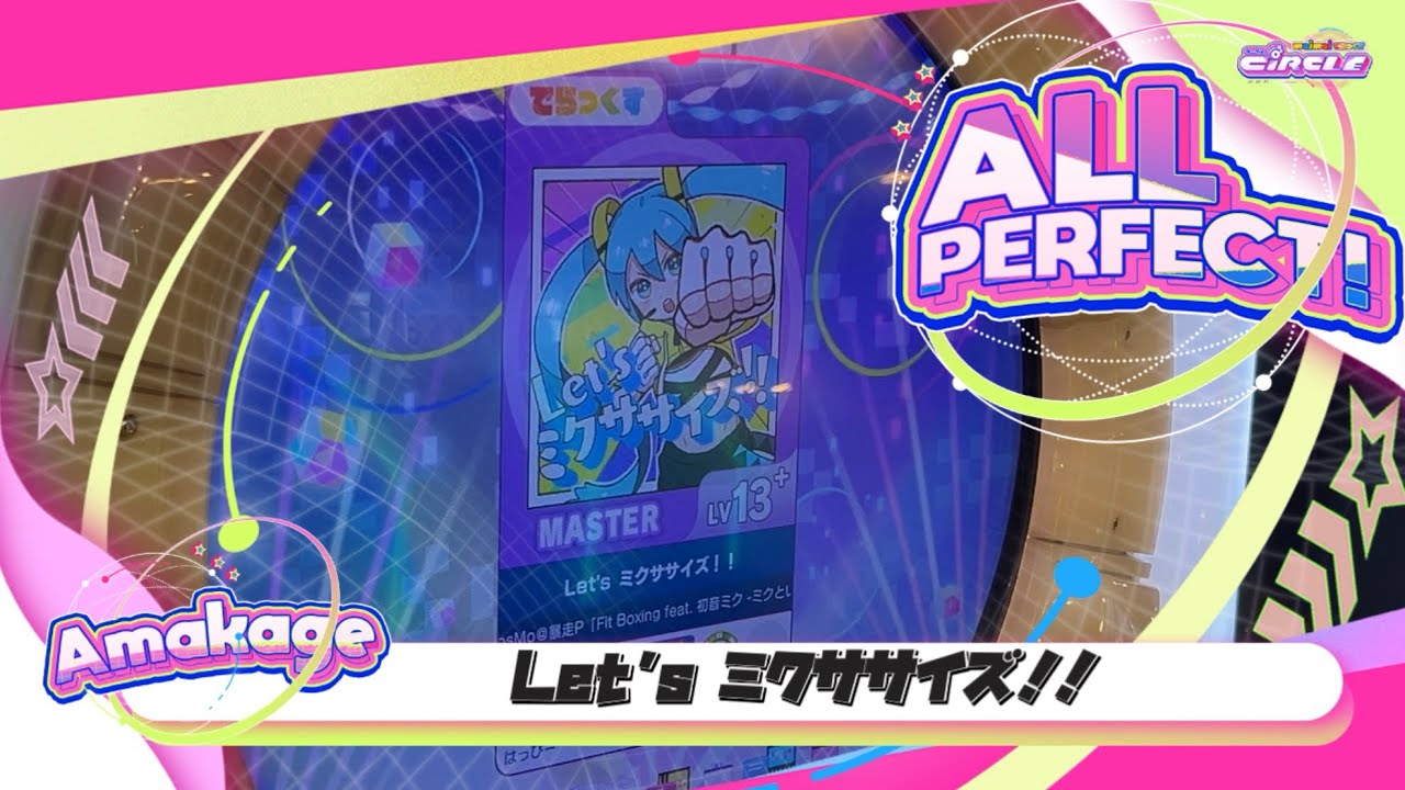 maimaiでらっくす】Let's ミクササイズ！！ でらっくす譜面 MASTER ALL