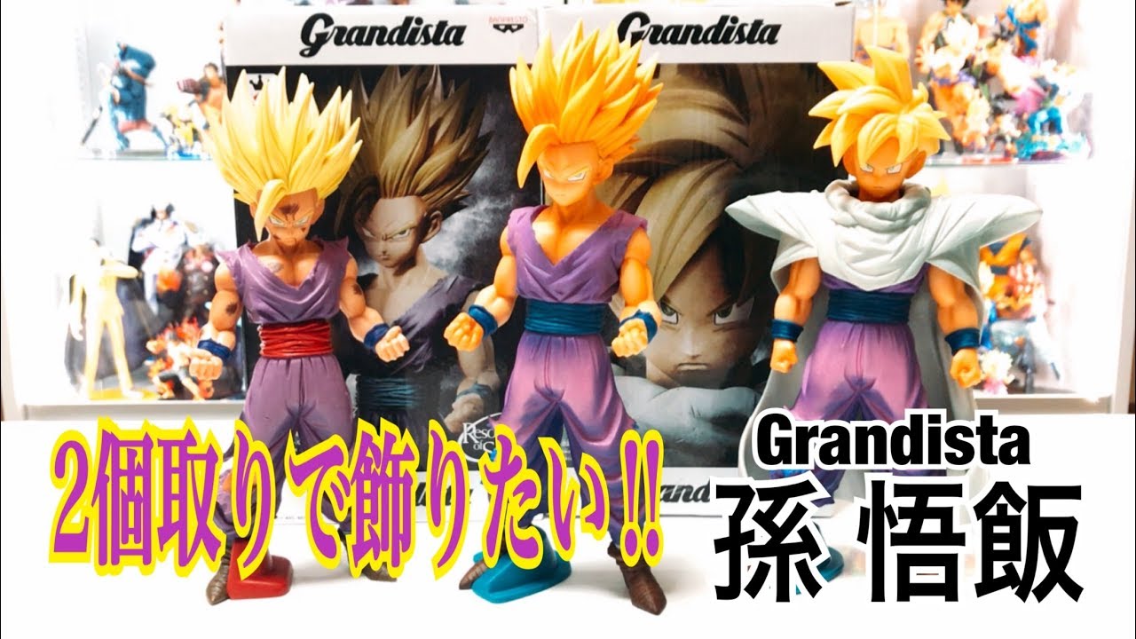 ドラゴンボールフィギュア】 決定版！ Grandista 孫悟飯 開封レビュー