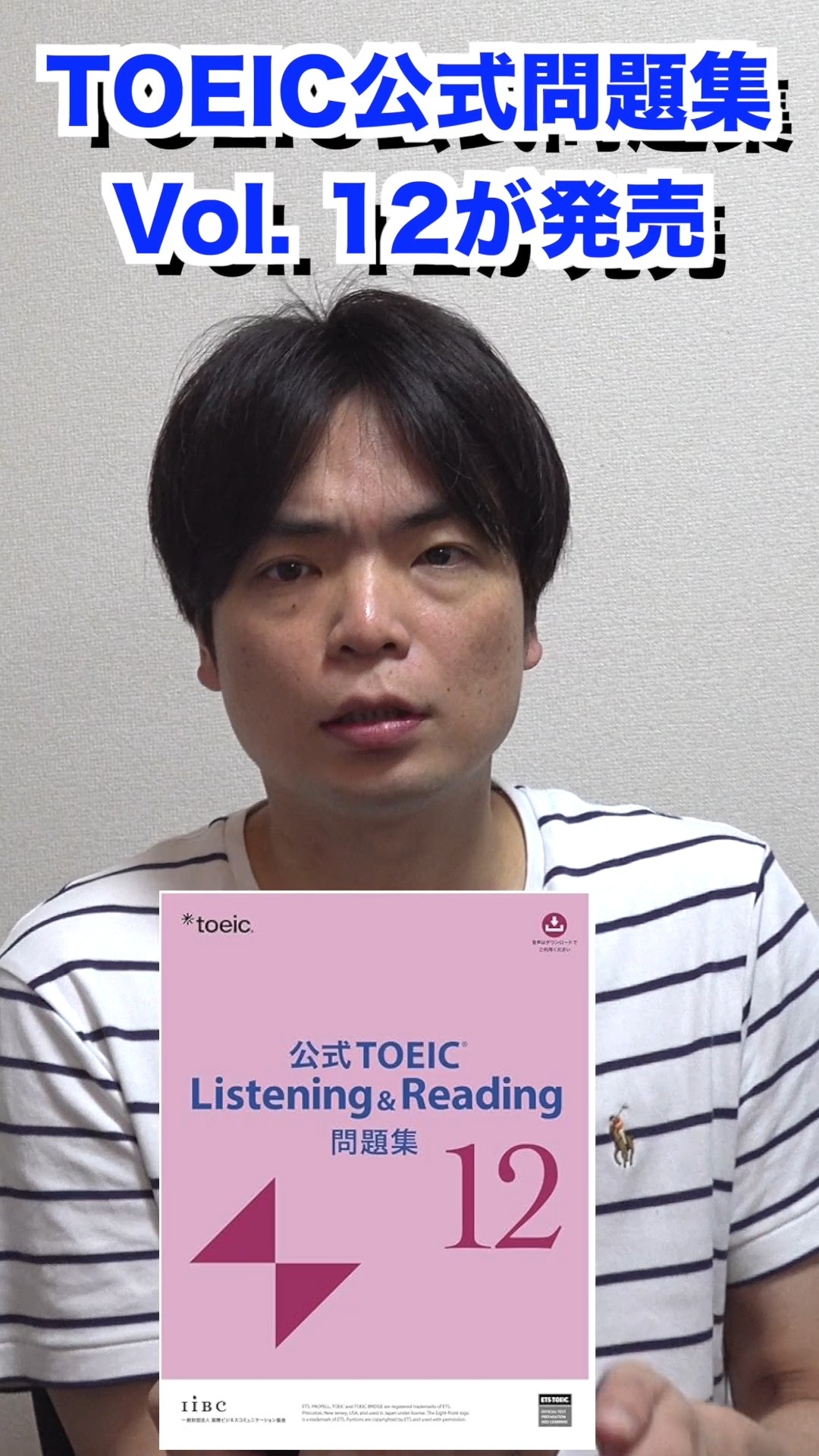 TOEIC公式問題集12が発売 #shorts - YouTube