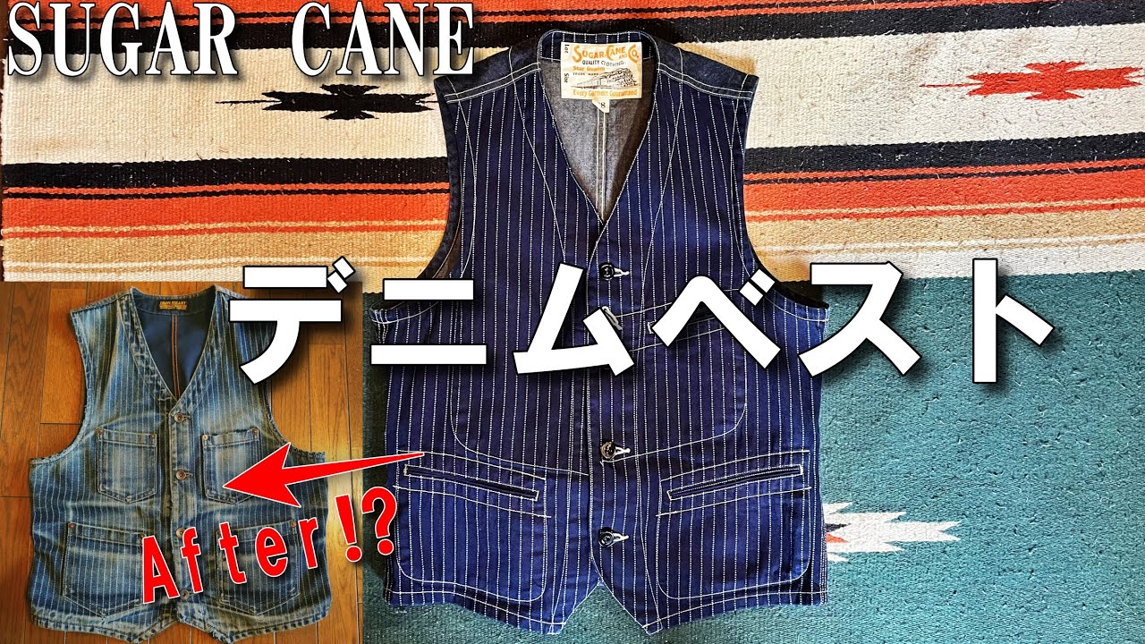 めっちゃカッコいいデニムベストを買ったので育てていきます【SUGAR