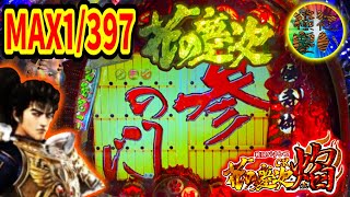 Hana no Keiji Honoo Max Type Hana no Keiji Pachinko Nostalgic