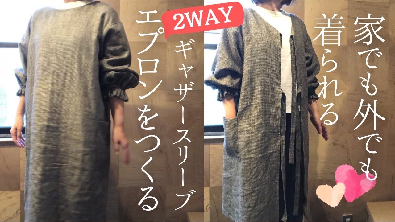 2WAY】割烹着を作ってみた/オールシーズン着られるギャザースリーブ