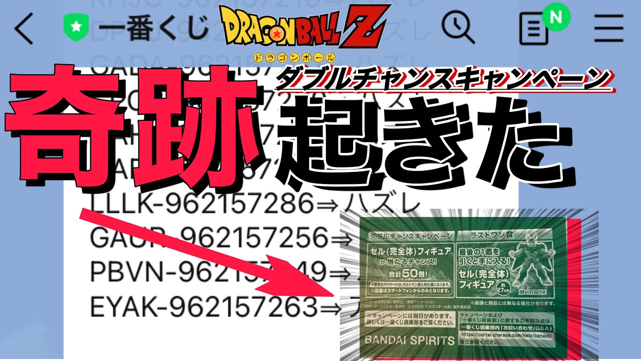 ダブルチャンス当選！？】奇跡起きました。#ドラゴンボール #一番くじ