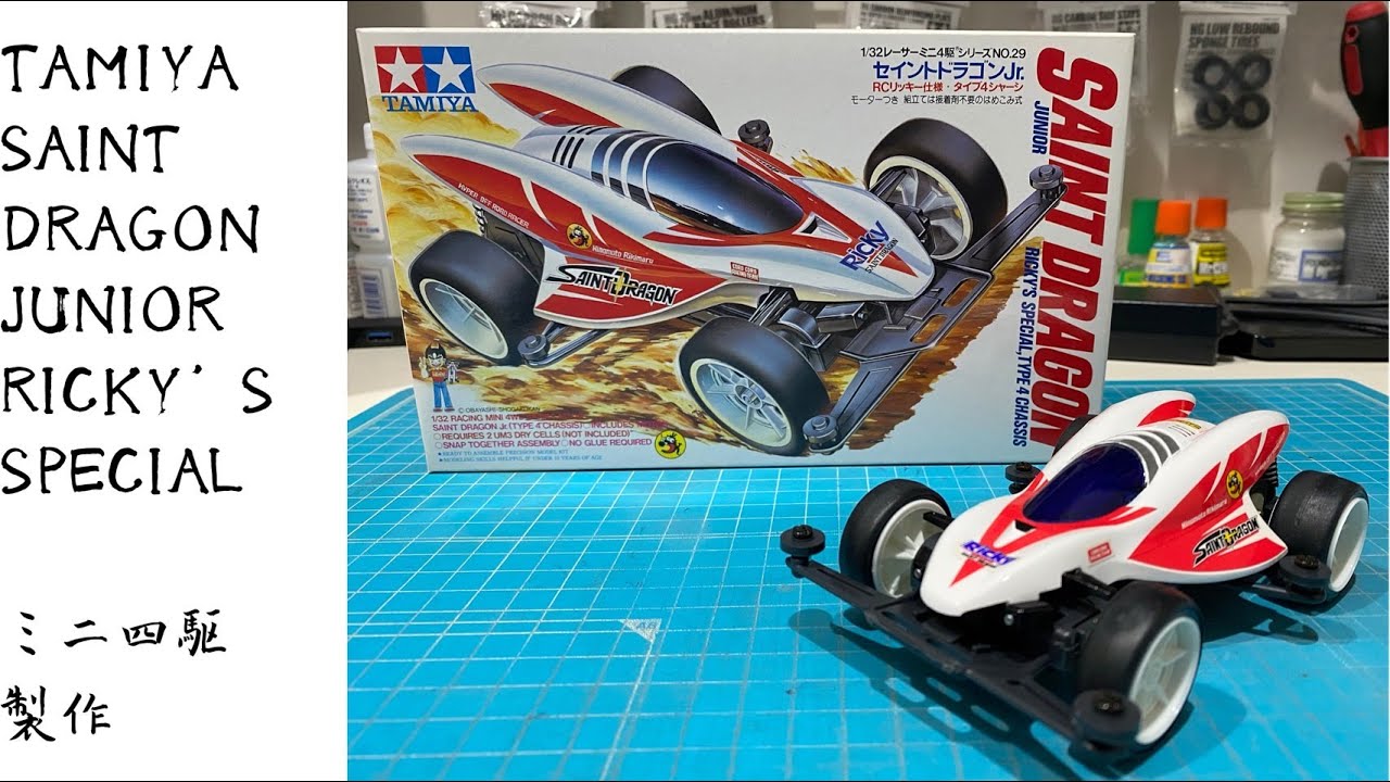 セイントドラゴンJr.RCリッキー仕様製作 - YouTube